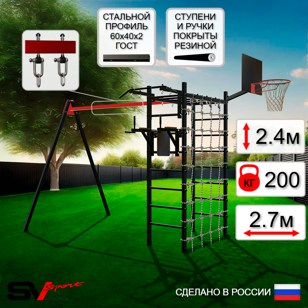 Уличный спортивно-игровой комплекс Sv Sport У3271КВ1 (Турник/Брусья/Подвесы на втулке/Щит баскет/Сетка)
