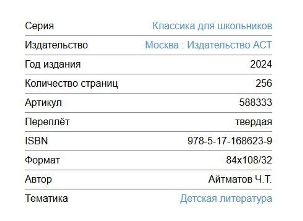 Чингиз Айтматов Первый учитель. Повести