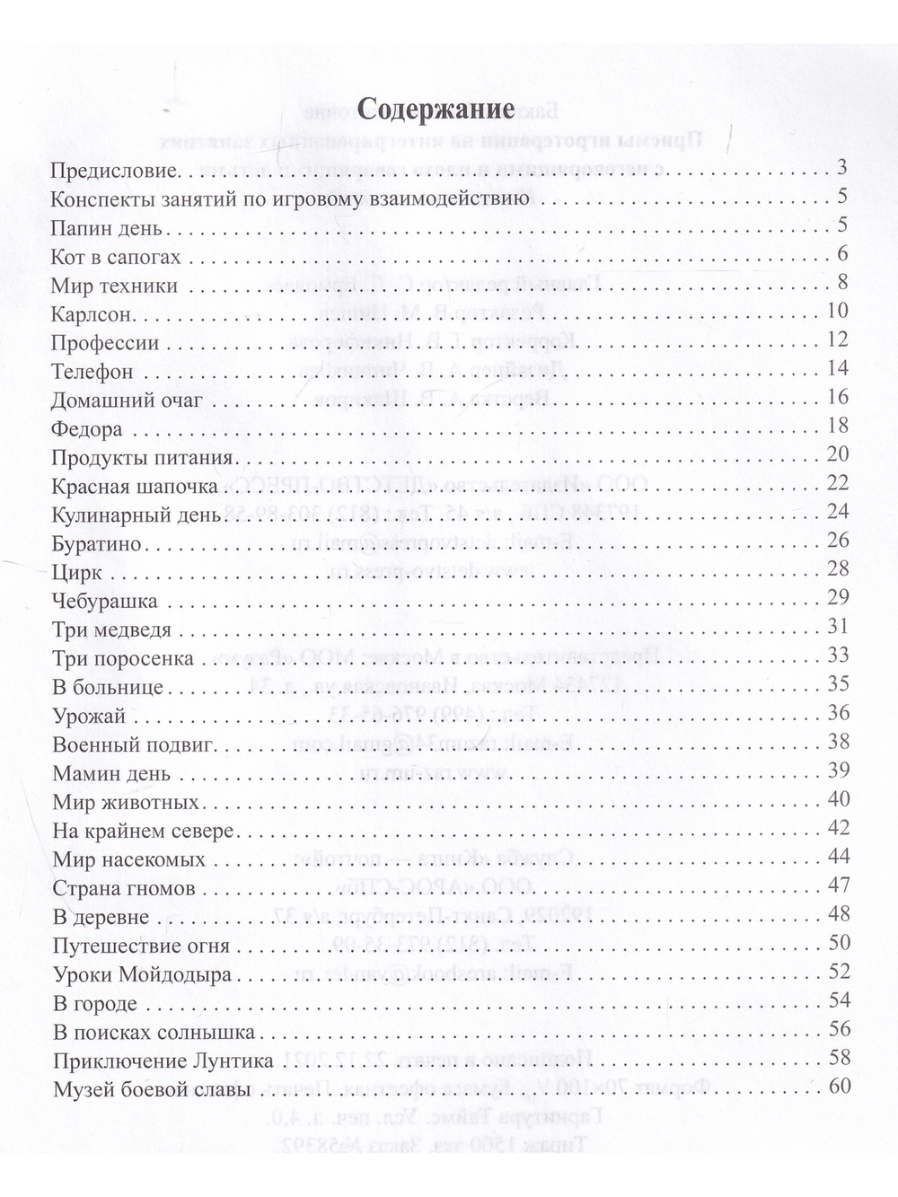 Приемы игротерапии на интегрированных занятиях с неговорящими и плохо говорящими детьми. Конспекты занятий. 2- 3 года. ФГОС.