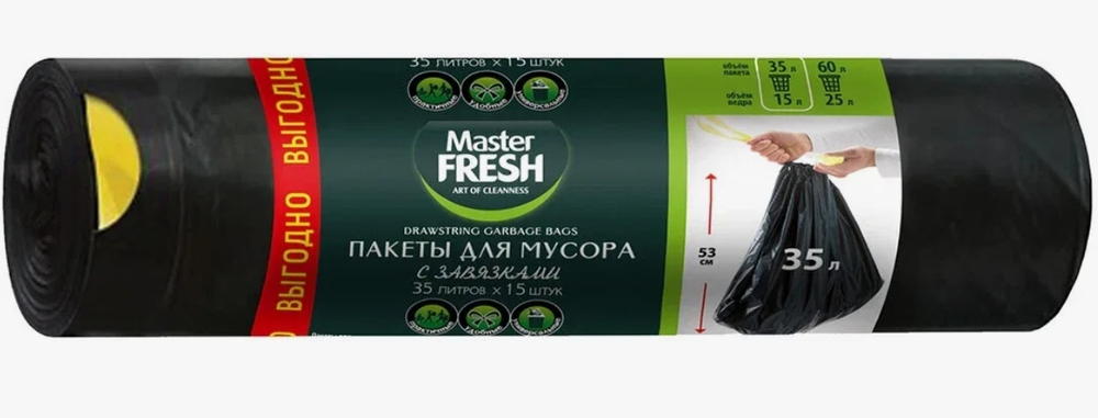 Master FRESH Пакеты для мусора с завязками ЧЕРНЫЕ 35л 15шт 12мкм