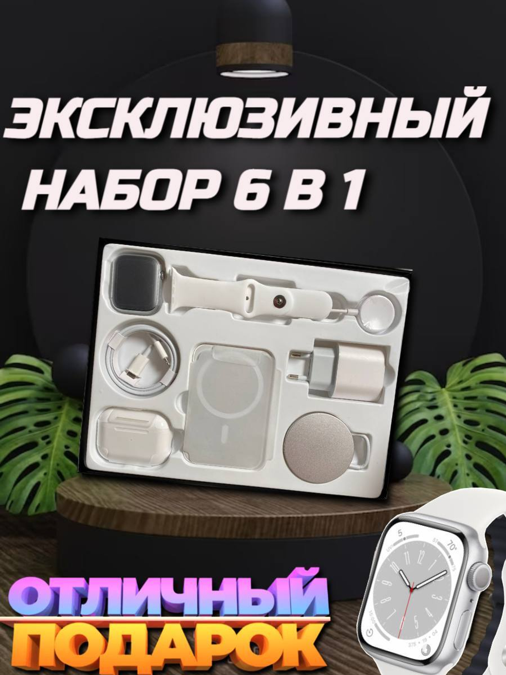 Набор 6в1 Ultra (white)