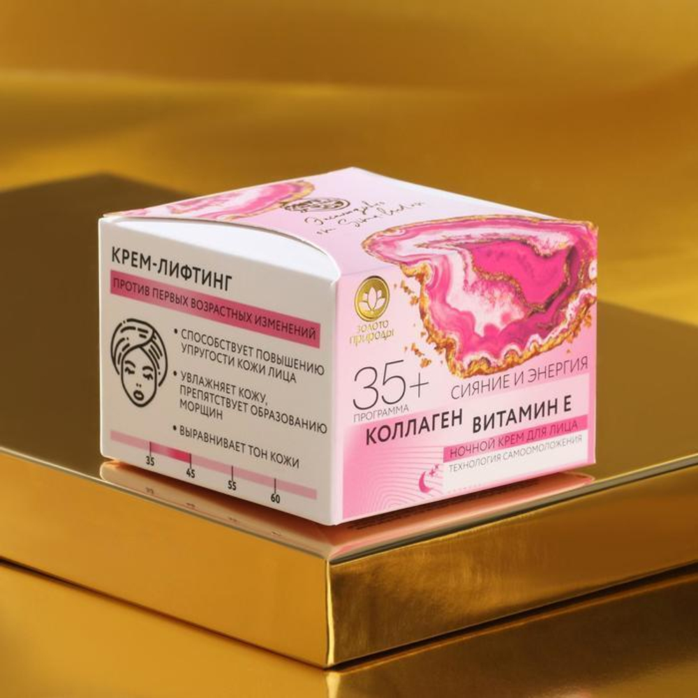 Ночной антивозрастной крем для лица «Сияние и энергия» - 100 мл.