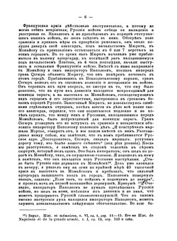 Французы в Москве в 1812 году | А. Н. Попов