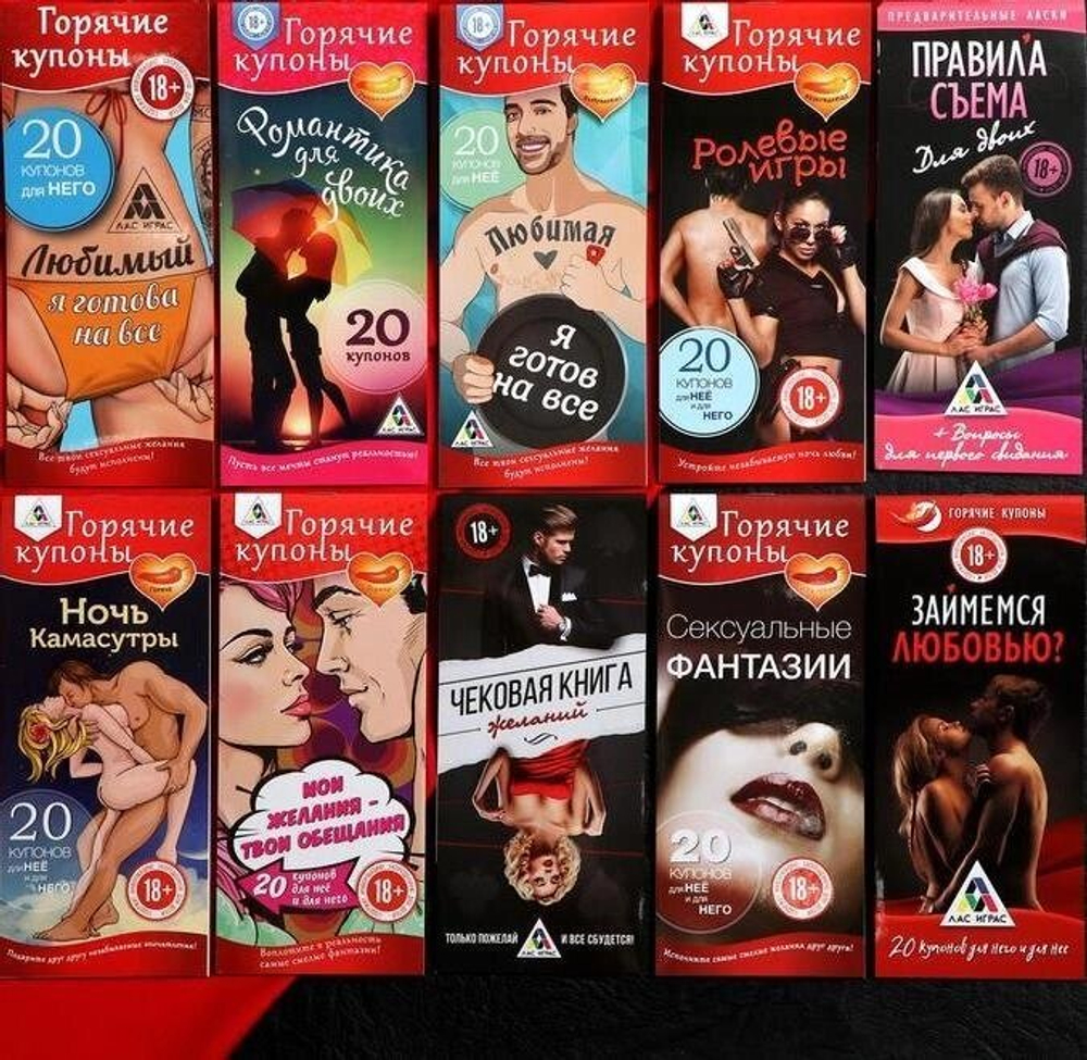 Набор для двоих «Горячие купоны №2» 18+