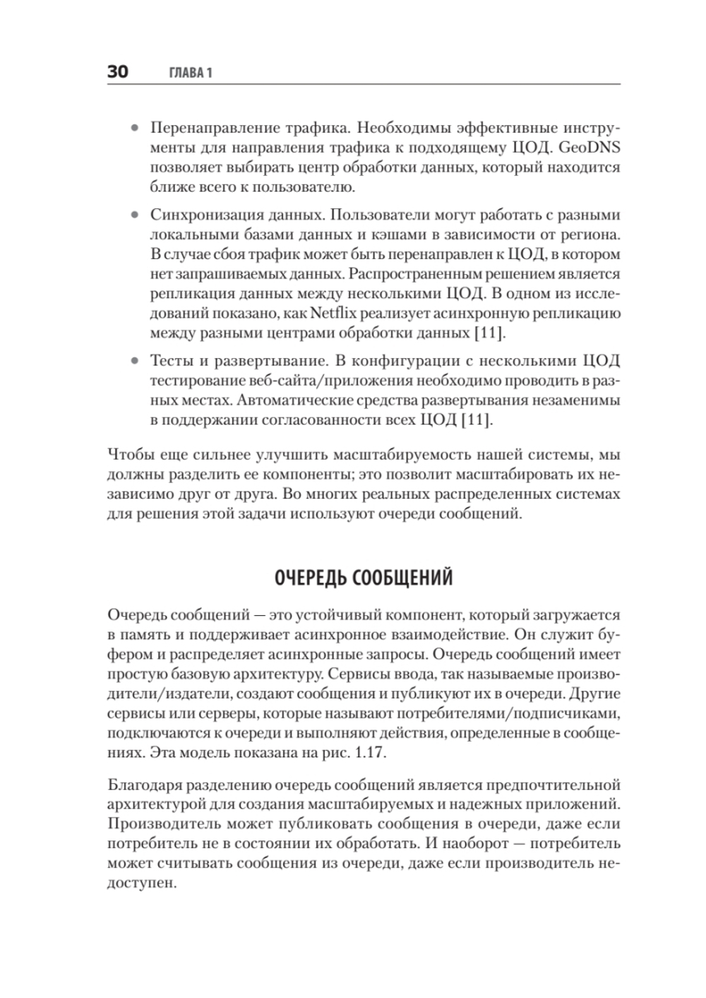 System Design. Подготовка к сложному интервью