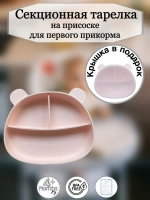 Секционная тарелка