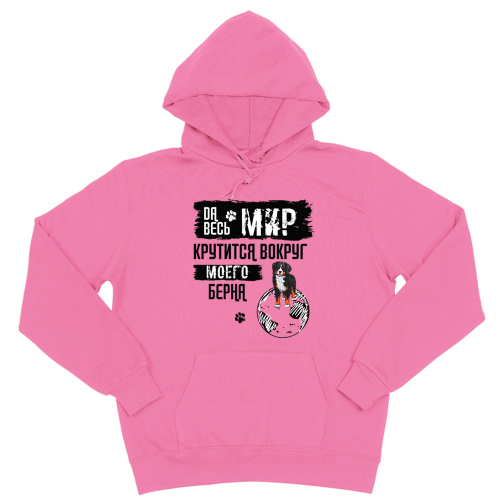 Толстовка "Мир крутится вокруг Берна"