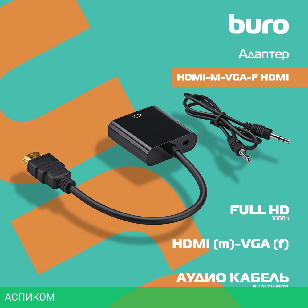 Переходник Buro HDMI (m)/VGA (f) 0.1м (HDMI-M-VGA-F)