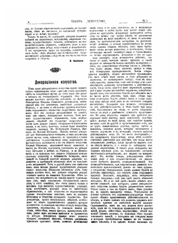 Театр и искусство. 1897 | Коллектив авторов