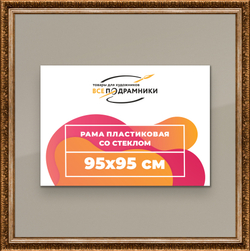 Рамка 90x100 для постера и фотографий