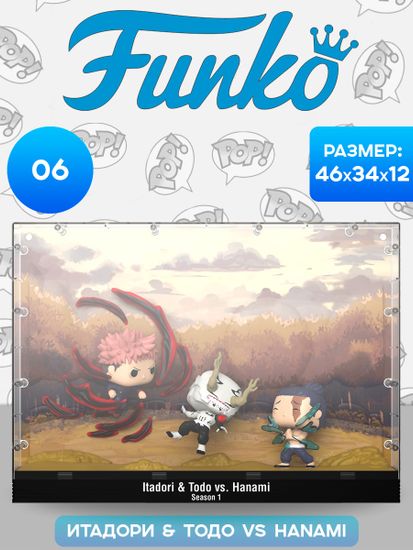 Фигурка Funko POP! Moment Jujutsu Kaisen Yuji Itadori & Aoi Todo vs Hanami S1 (06) 70265 / Фигурка Фанко ПОП! по мотивам аниме "Магическая битва"