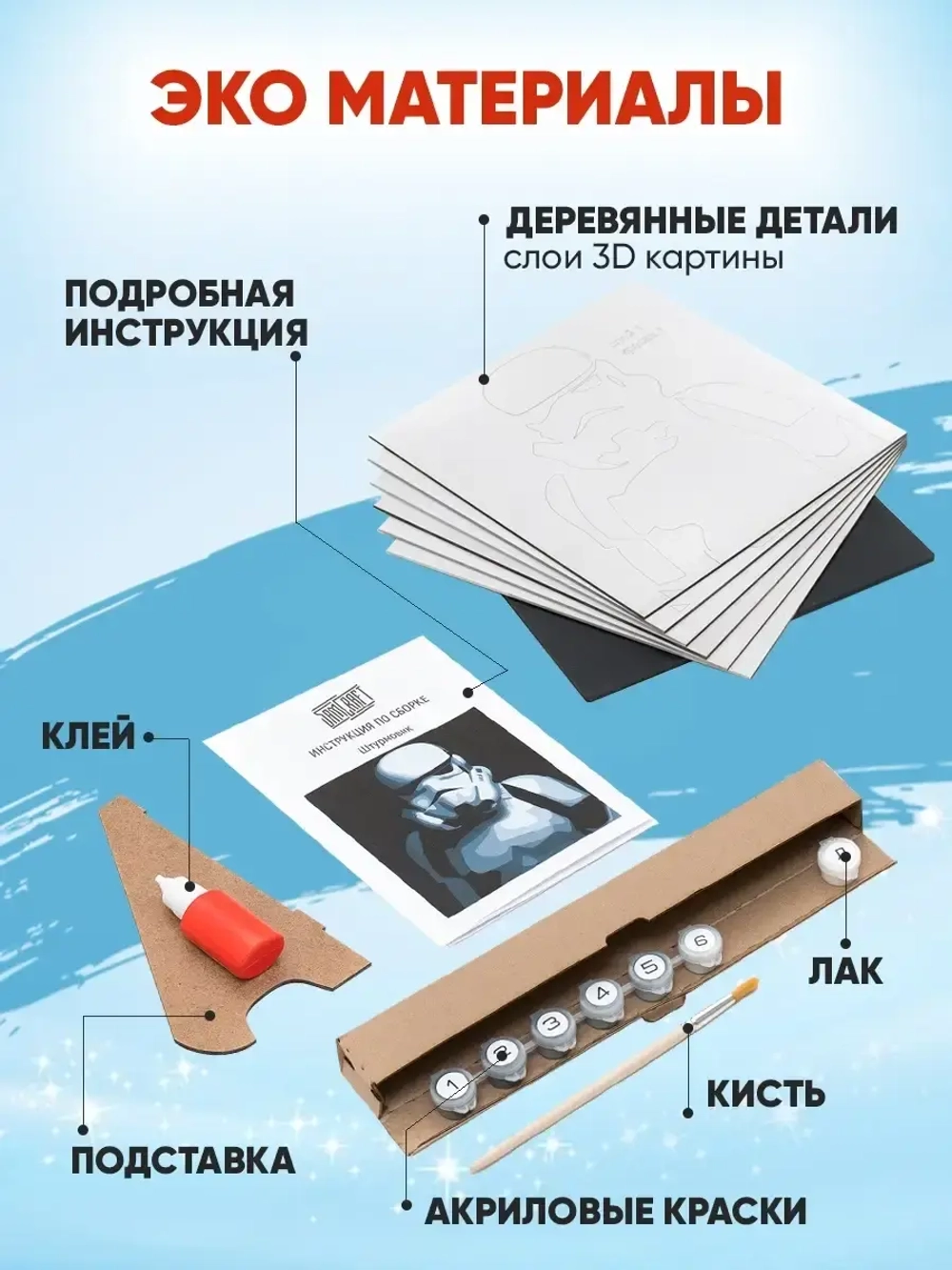 3D Картина по номерам Штурмовик империи, герои Star wars