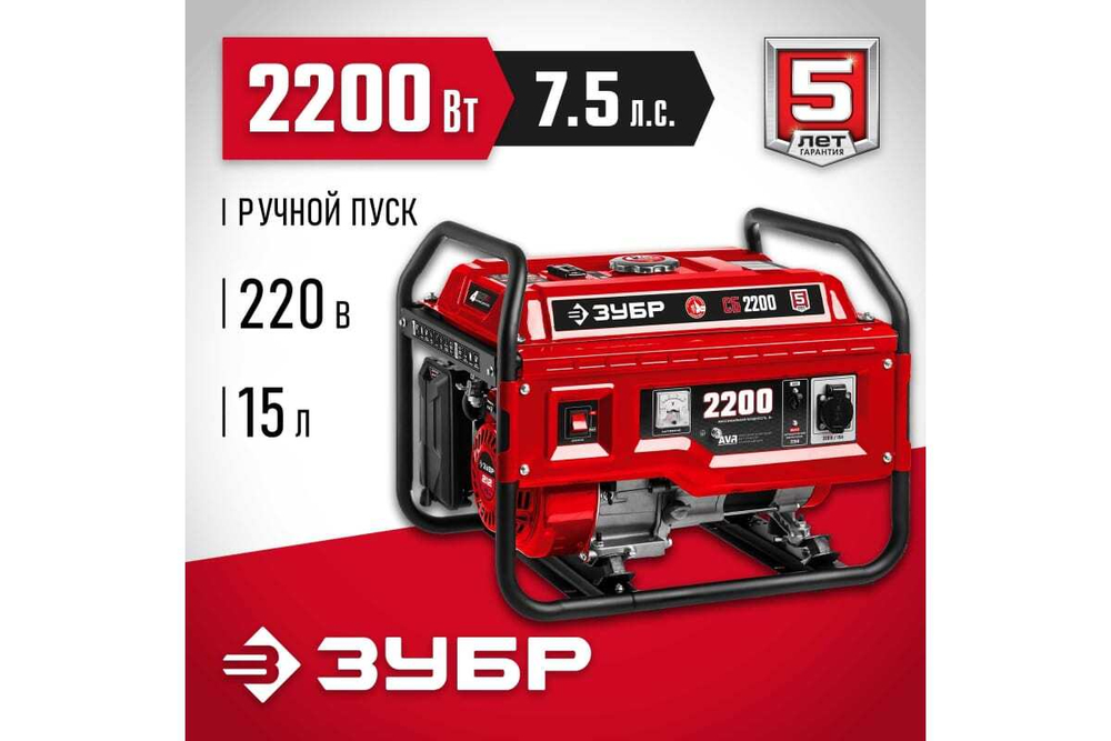 Бензиновый генератор ЗУБР 2200 Вт СБ-2200