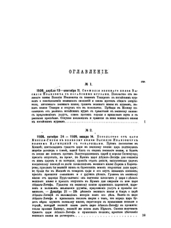 Памятники дипломатических сношений Московского государства с азиатскими народами. Крымом, Казанью, Ногайцами и Турцией. Том 2 | Г.Ф. Карпов; Г.Ф. Штендман