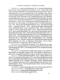 Материал для историко-топографического исследования о православных монастырях в Российской империи. Том 3 | В. В. Зверинский