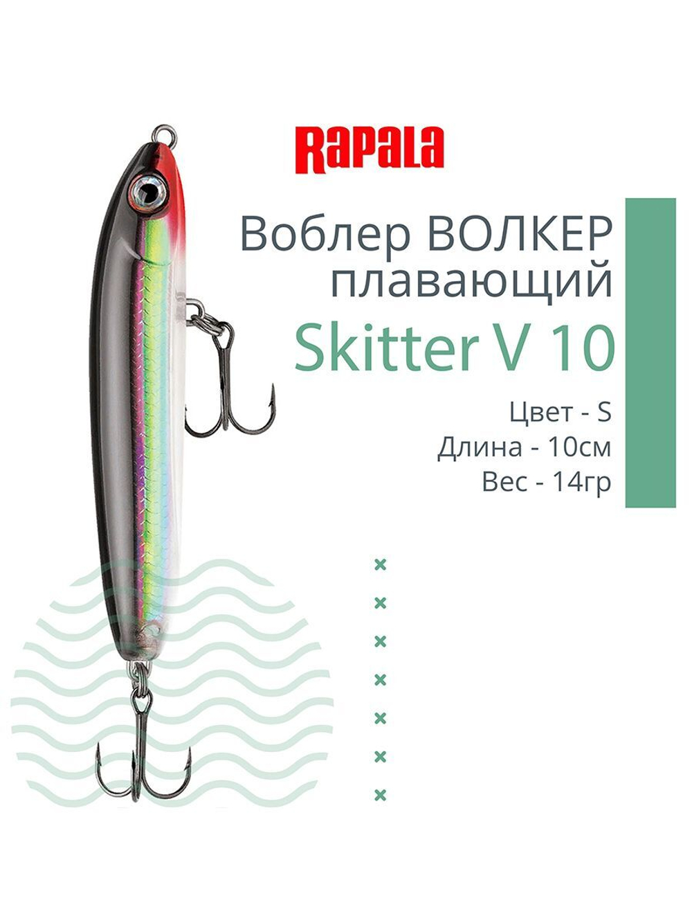 Воблер RAPALA Skitter V 13, 13см, 28гр, цвет CH