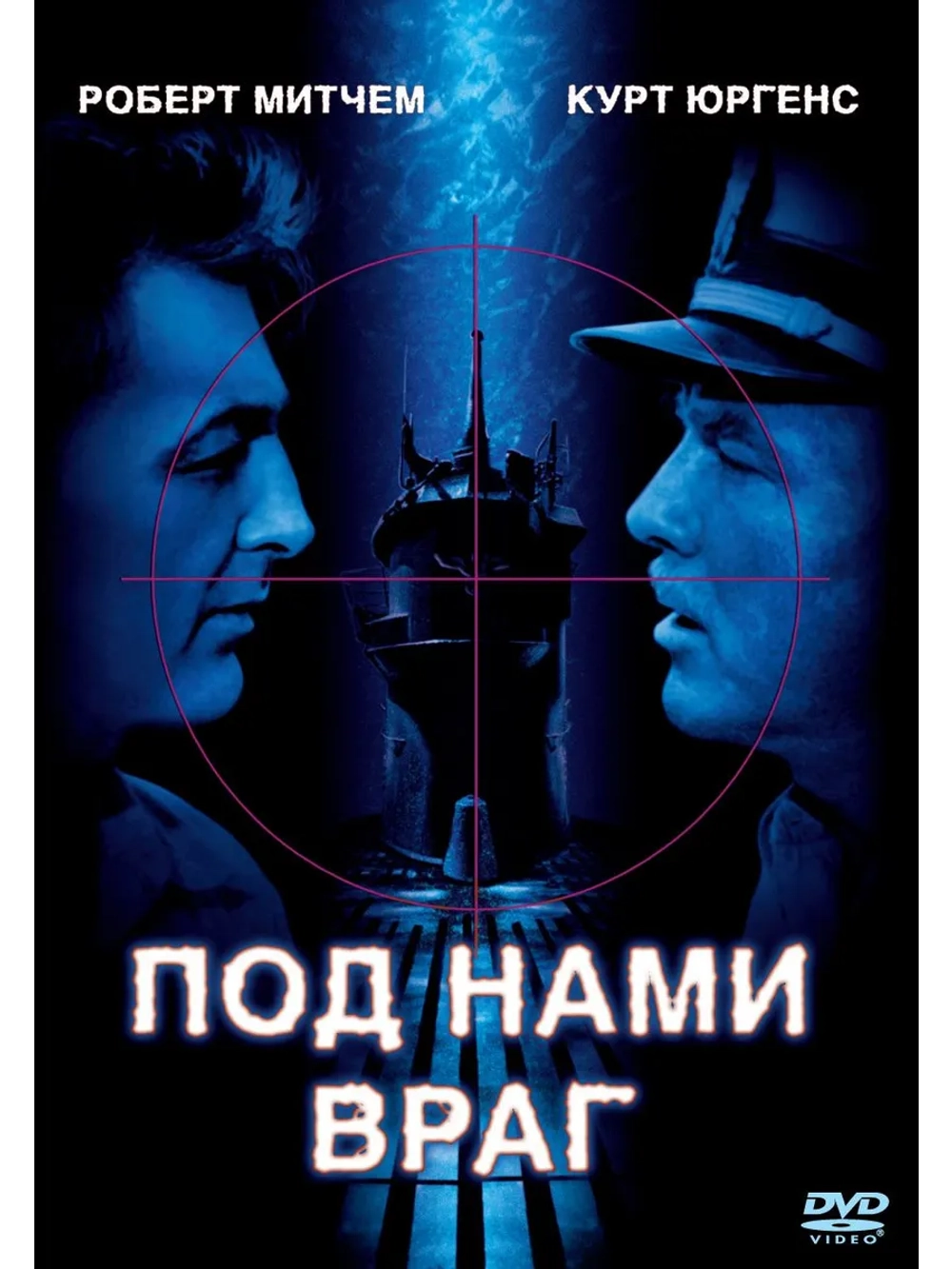 Под нами враг (1957) (DVD-R)