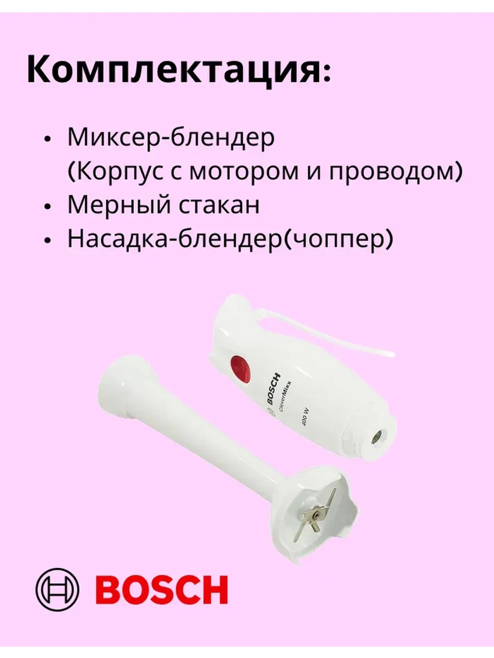 Bosch MSM14100 Блендер тип CNHR12C