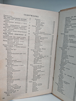 Лекарственные растения. Растения-целители