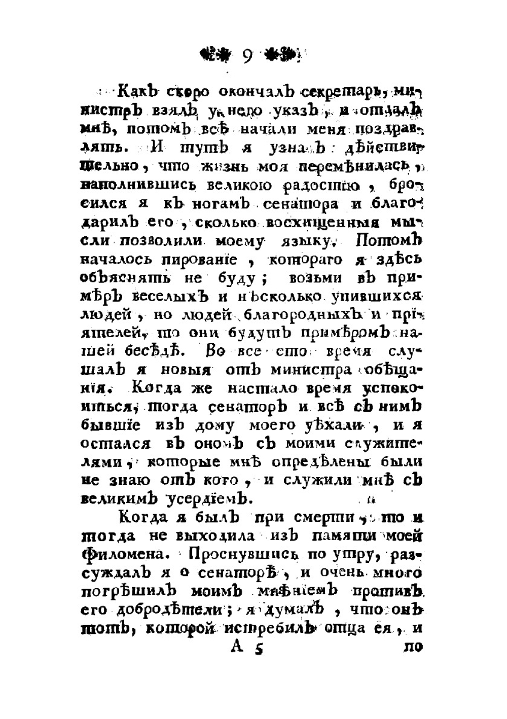 Пересмешник, или Славенския сказки. Часть 2 | Чулков Михаил Дмитриевич