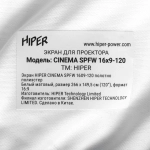 120" Экран для проектора HIPER CINEMA SPFW 16X9-120