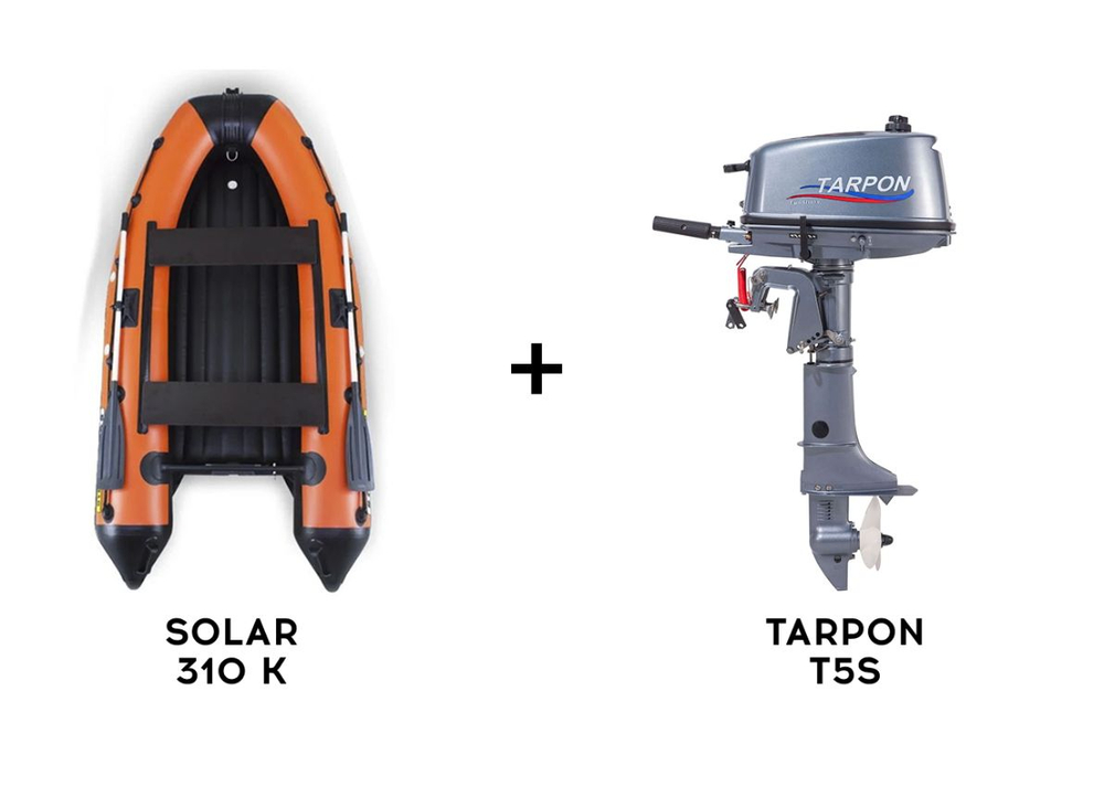 Лодка ПВХ SOLAR 310 K + 2х-тактный лодочный мотор TARPON T5S