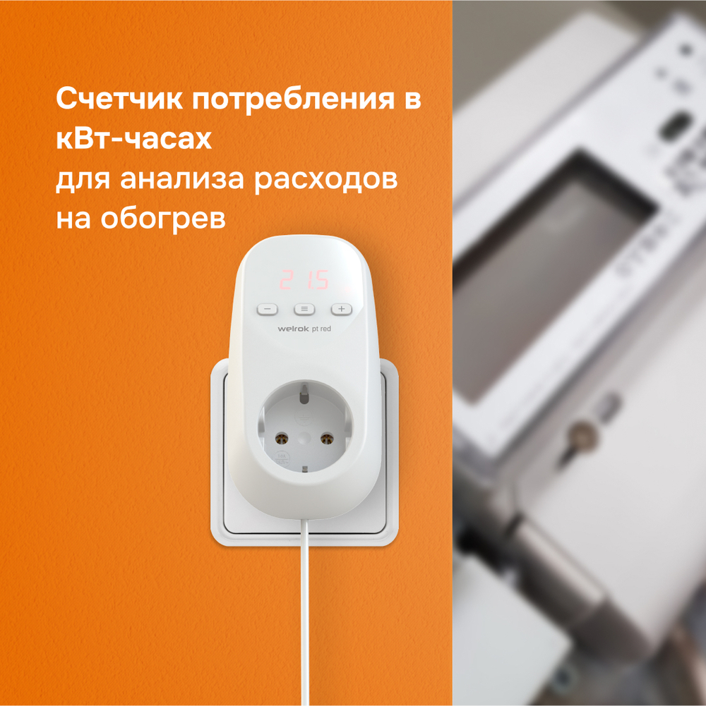 Розеточный терморегулятор Welrok pt 2m red
