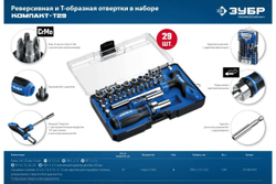 Компакт-38 набор: реверсивная отвертка с насадками 38 шт ЗУБР 25165-H38_z01