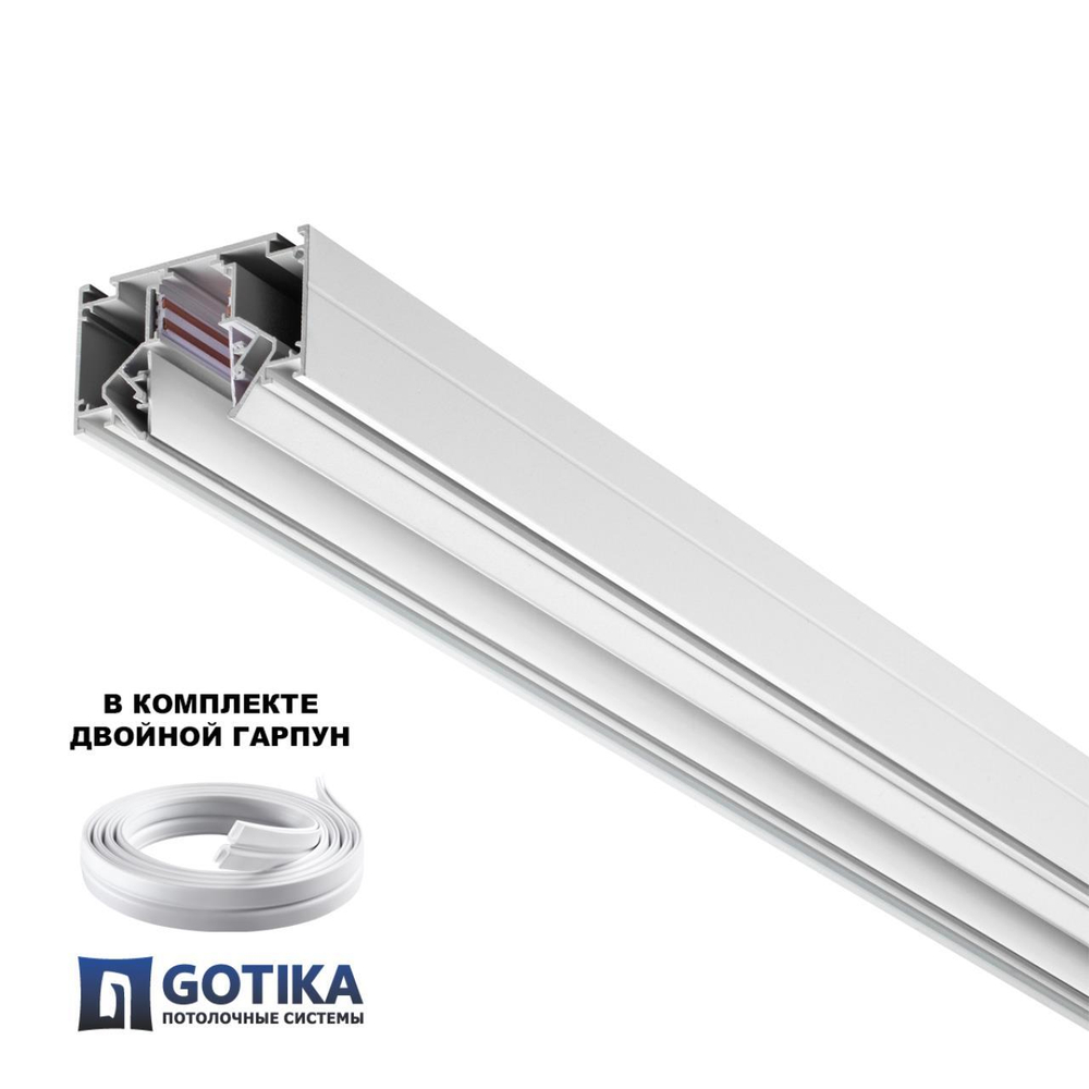 135243 SHINO NT24 123 белый Низковольтный шинопровод для монтажа в натяжной потолок 3м IP20 48V FLUM