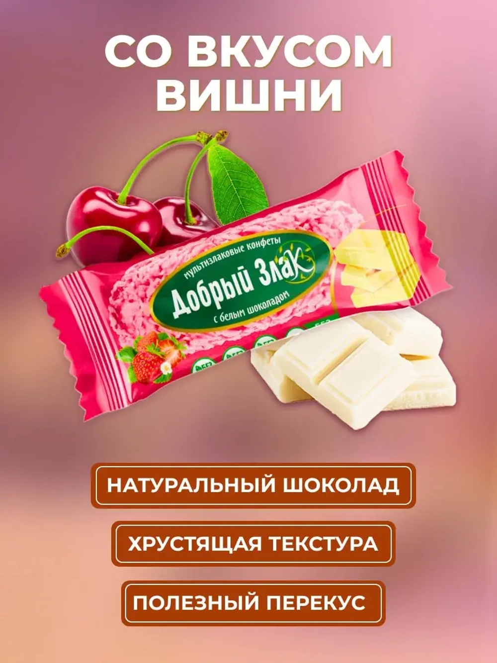 Набор Мультизлаковые конфеты с шоколадом с Кофе 3 в 1