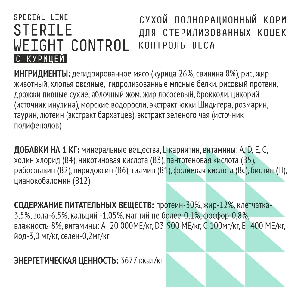 Уценка! Срок 14.08.26/ Сухой корм AJO Cat Sterile Weight Control для стерилизованных кошек, контроль веса