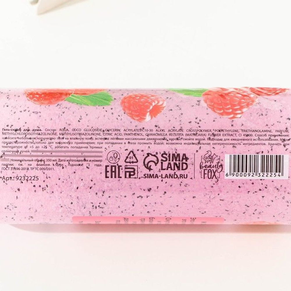 Гель-скраб для душа «Сладкая малина» - 350 мл.