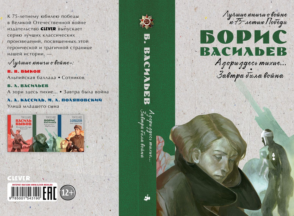 Лучшие книги о войне. История Победы. А зори здесь тихие. Завтра была война