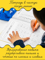 Подготовка к письму школьника. Пропись в частую косую линию. Пишу красиво в детском саду и дома