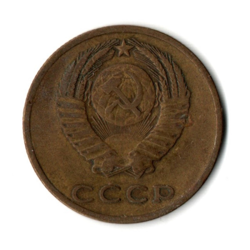 3 копейки 1967 VF-