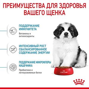 Корм для щенков очень крупных пород, Royal Canin Giant Puppy