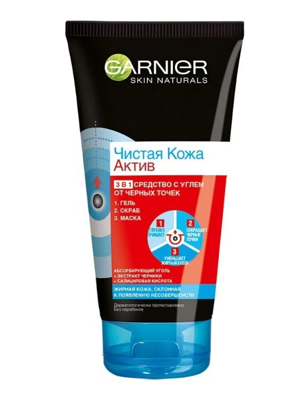 Garnier Чистая Кожа Гель/Скраб /Маска/ 3-в-1 с углем 150мл *3*6