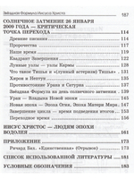 Звездная формула Иисуса Христа