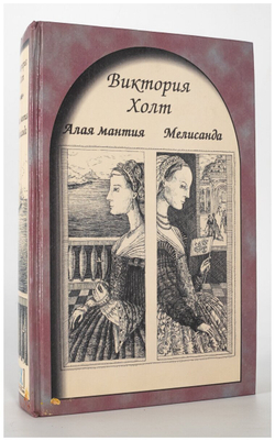 Алая мантия. Мелисанда