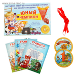 Наградной набор "Юный чемпион"