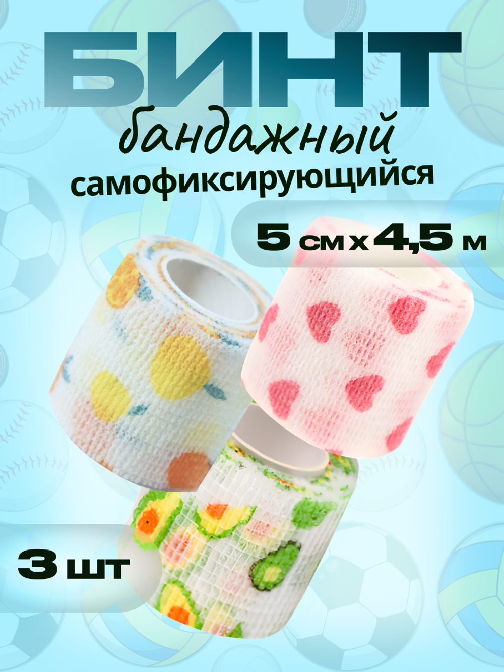 Бинт бандажный 5см 3шт