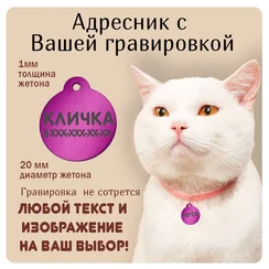 Адресник для животных круглый (металл), фиолетовый