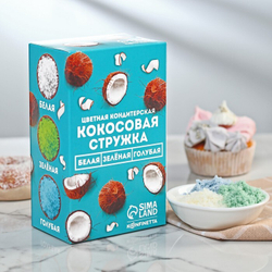 Кокосовая стружка цветная: белый, зеленый, голубой (3*30гр)