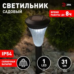 Светильник уличный ЭРА SL-PL31 на солнечной батарее садовый черный 31 см | Садовые декоративные светильники
