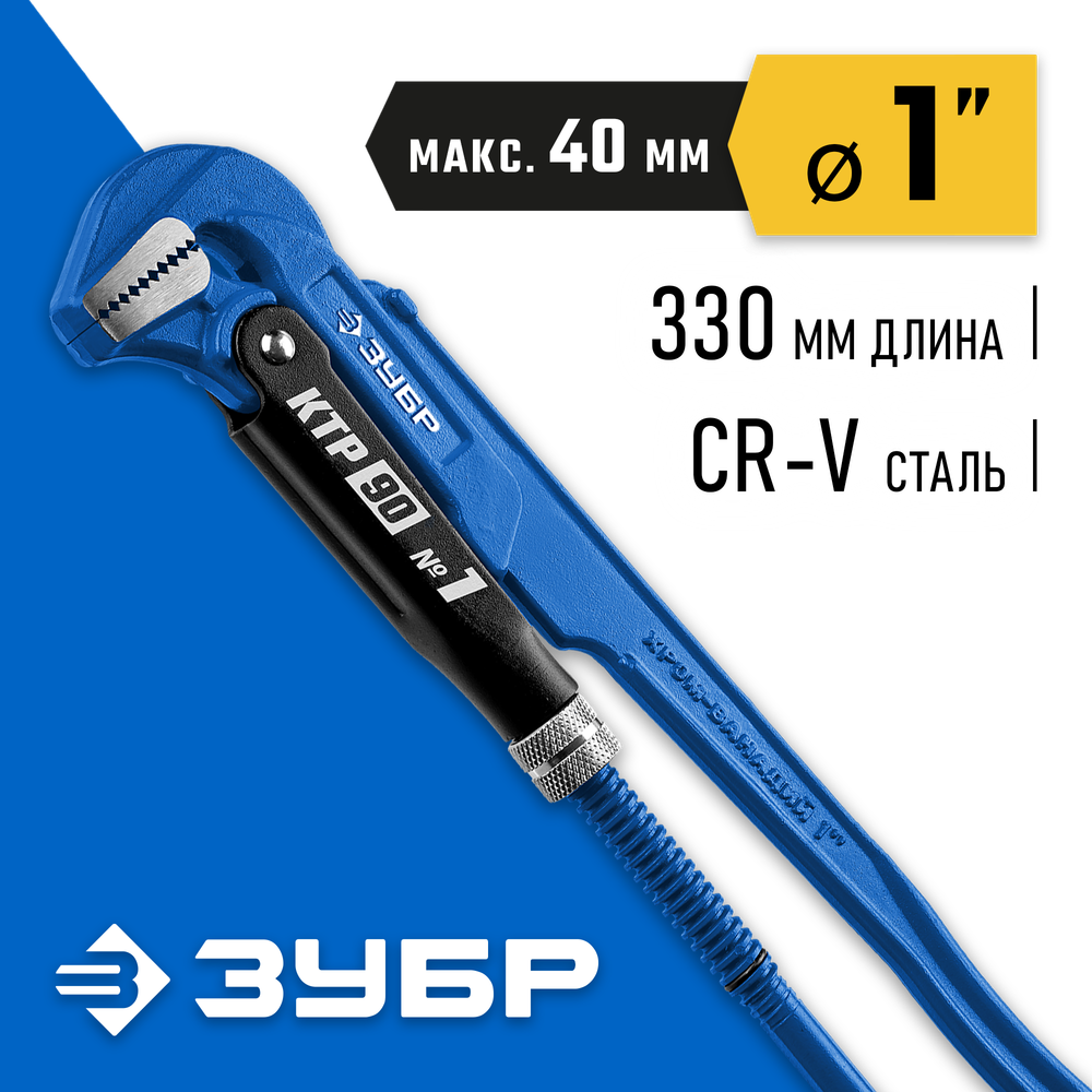 ЗУБР КТР-90, №1, 1″, 330 мм, трубный ключ, Профессионал (27335-1)