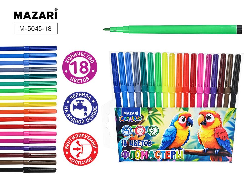 Фломастеры 18цв. "Попугаи" вентилир.колпачок, корпус круглый, ПВХ- упаковка (Mazari)
