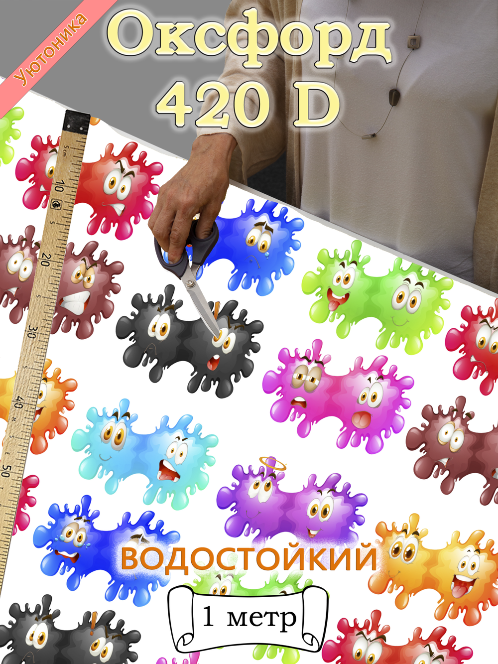 Оксфорд с принтом 1 метр №3 420 D