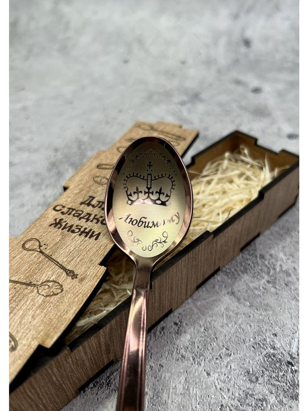 Чайная ложка Любимому