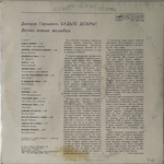 George Gershwin - Будьте Добры