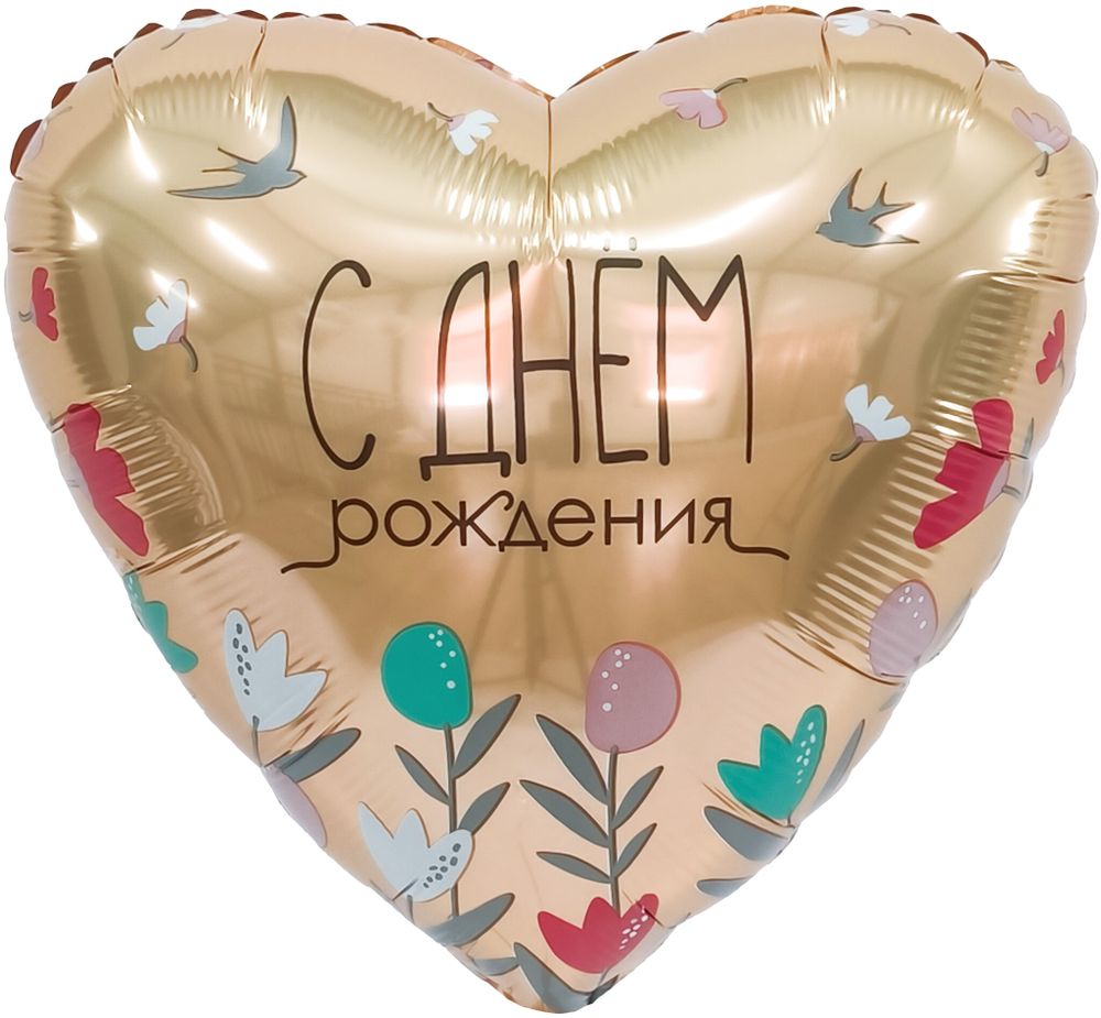 Шар (19''/48 см) Сердце, С Днем Рождения (цветы и ласточки), 1 шт.